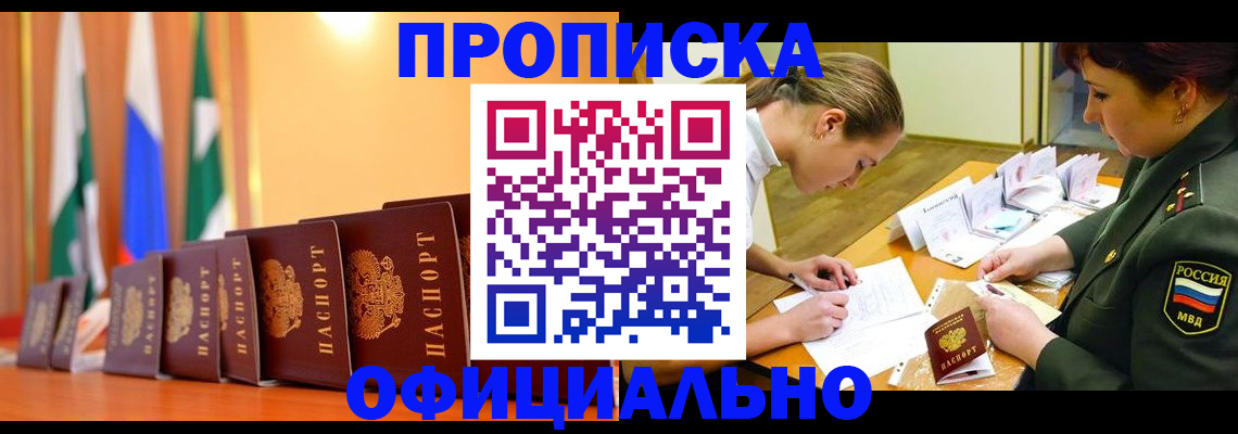 прописка паспорт в Борисоглебске