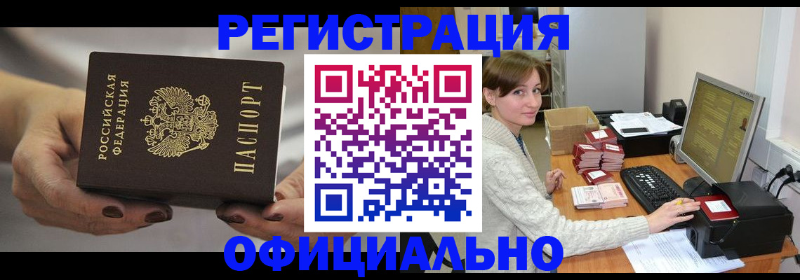 прописка регистрация в Борисоглебске