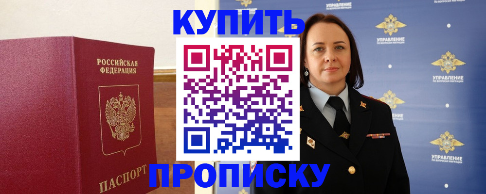 прописка от собственника в Борисоглебске